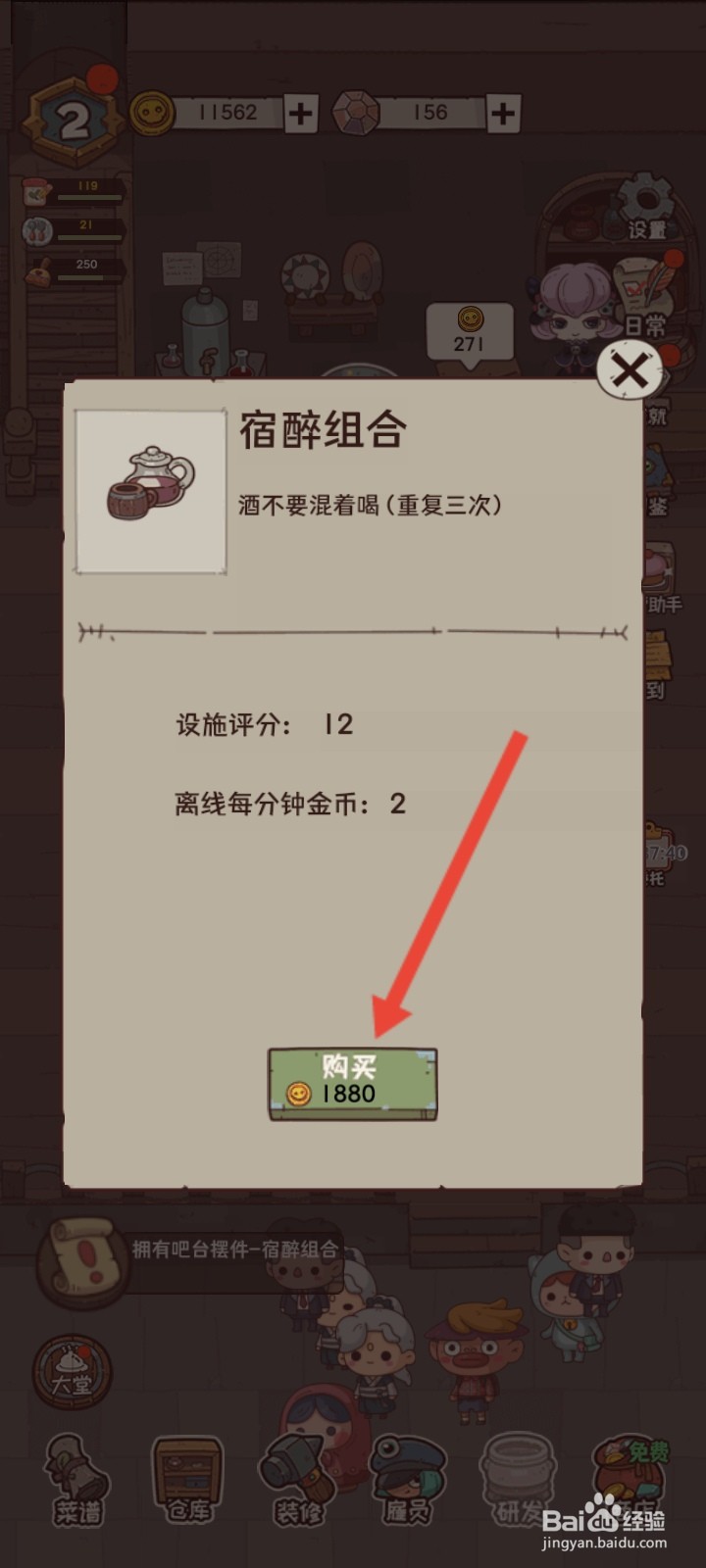 怪可爱的店如何购买宿醉组合道具