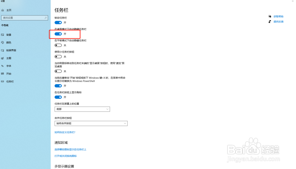 win10系统自动隐藏任务栏