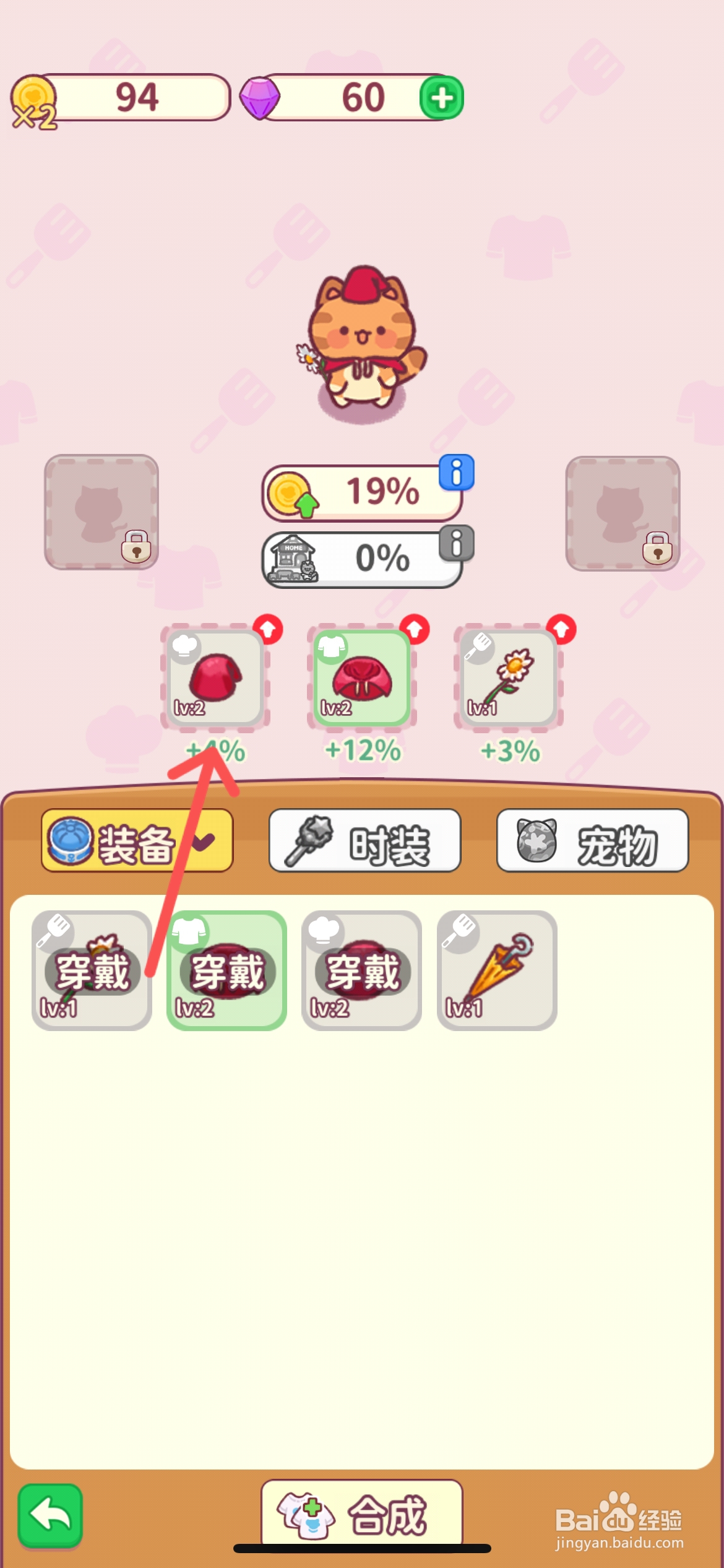 食物归类者怎么重置小红帽装备