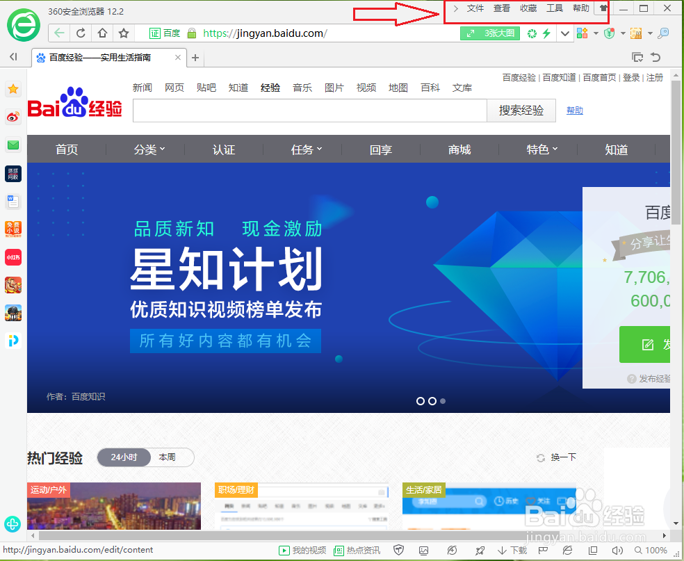 360安全浏览器的菜单栏不见了怎么找回来