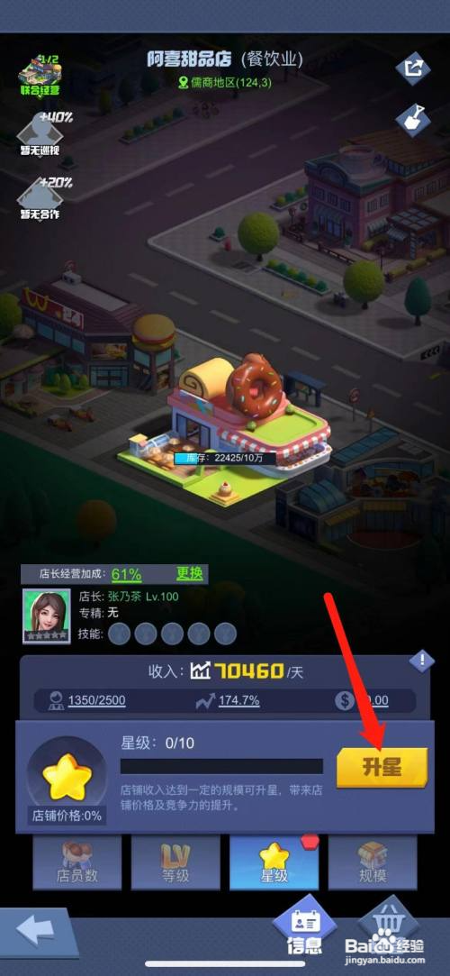 明日大亨甜品店怎么升星