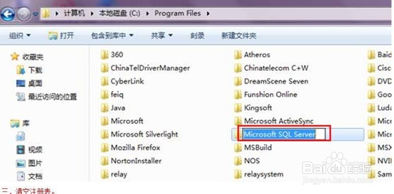 如何把SQL Server 2008卸载干净