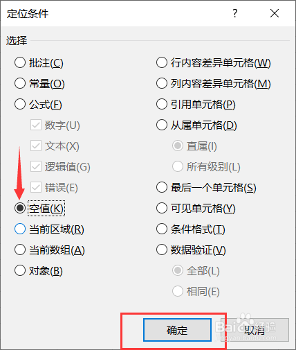 怎么批量删除Excel表格中的空行