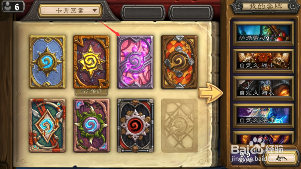 炉石传说如何查看卡背和更换卡背