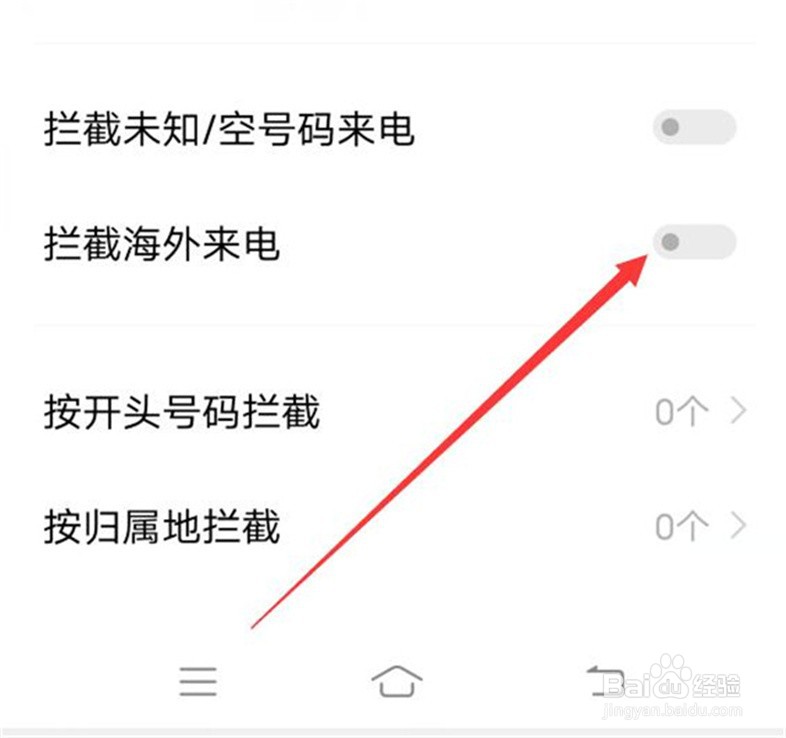 手机怎么设置拦截境外的电话