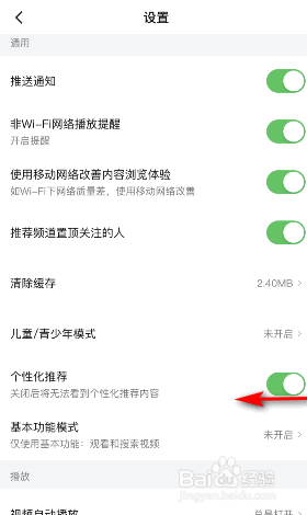 西瓜视频个性化推荐怎么关闭