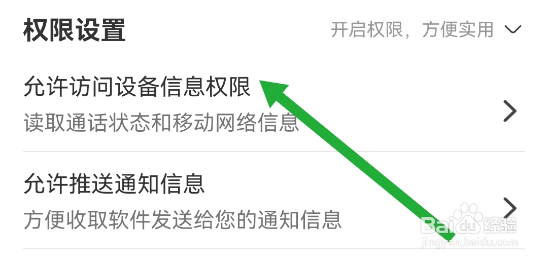 如何设置摇钱术至尊版软件禁止相机访问权限