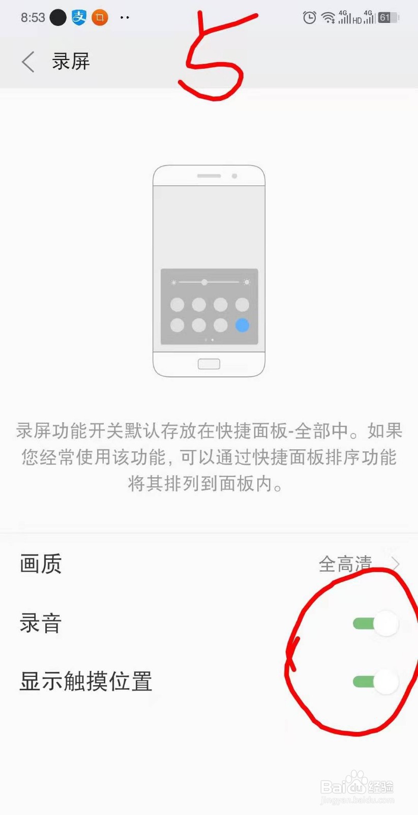怎么用手机录制屏幕功能