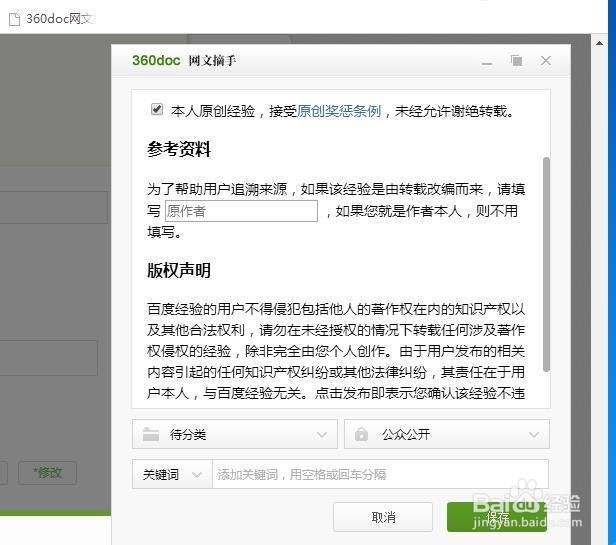 如何使用网文摘手快速收藏文章