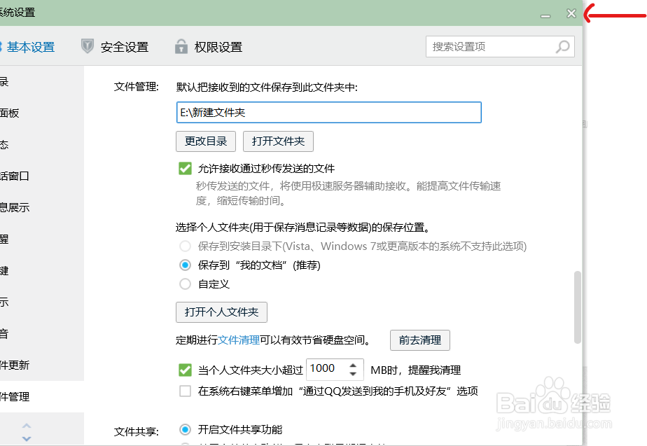 更改QQ上下载文件的路径。