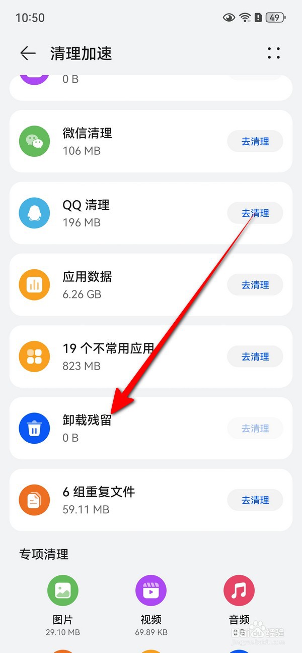 华为Pura70怎么卸载残留