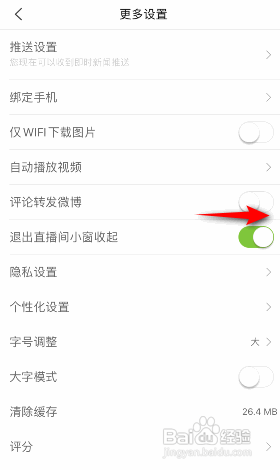 新浪新闻评论转发微博如何开启