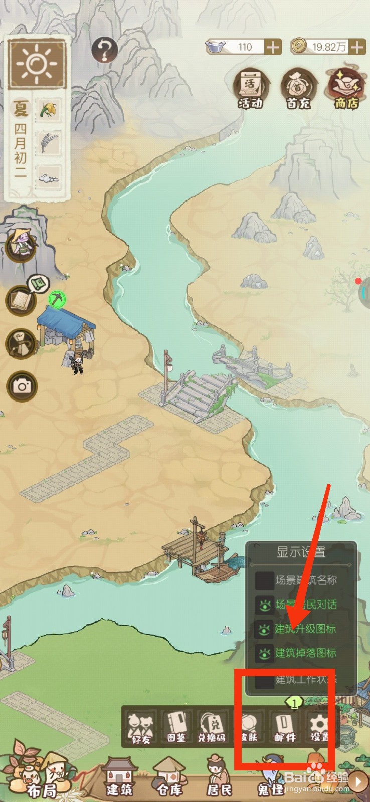 解忧小村落怎么领取邮件礼包？