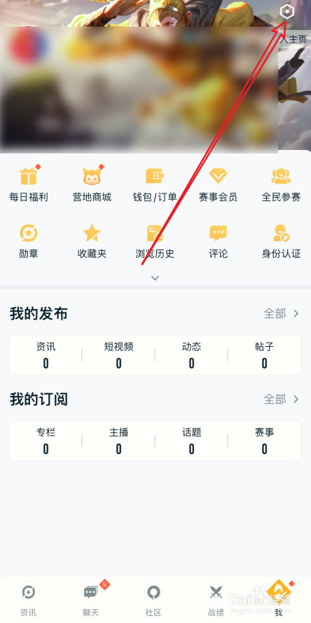 王者营地如何开启图片水印
