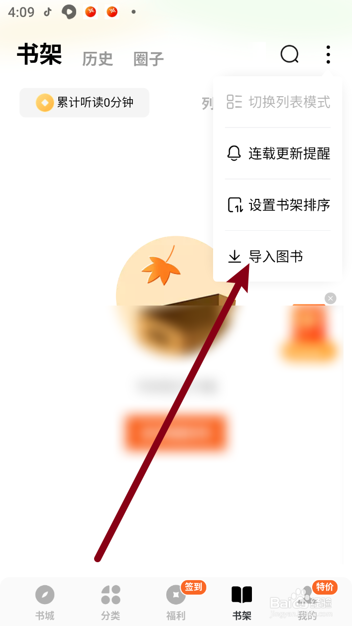 番茄免费小说怎么从本地导入图书