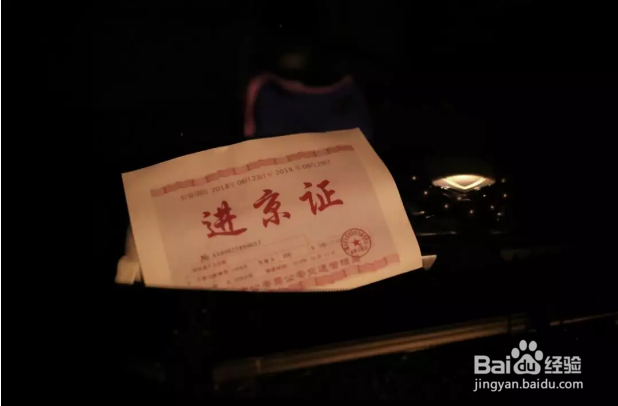 不单纯是进京证,北京外地车进京新政今天实施!