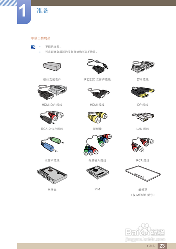 【说明书】三星ME75B液晶显示器（一）
