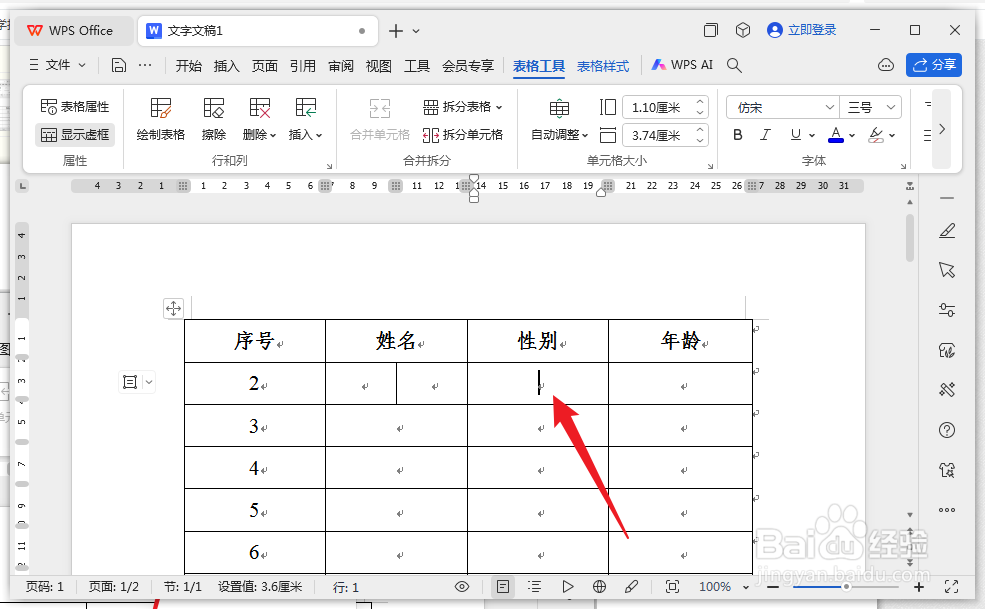 wps如何将单元格进行分拆