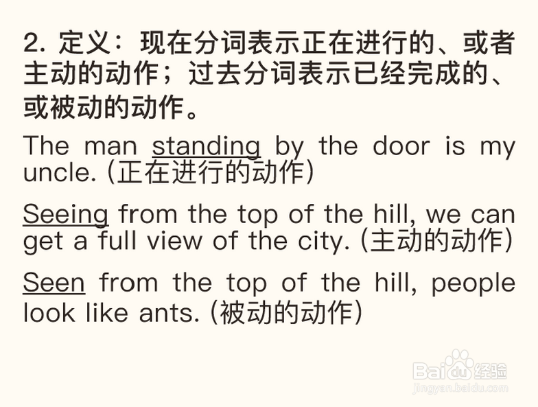 英语中如何使用非谓语动词的分词