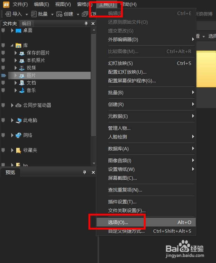 ACDSee光标悬停时激活弹出窗口怎样关闭