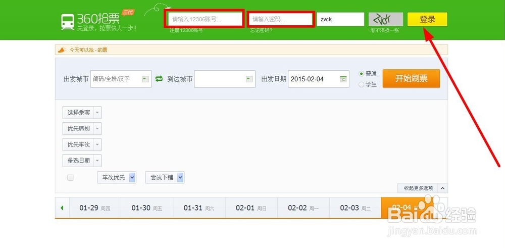 如何抢票最快——360浏览器为您抢票加速