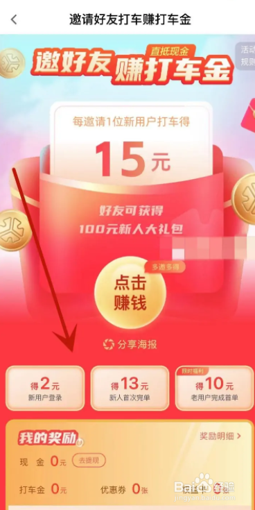 T3出行怎么赚取打车金