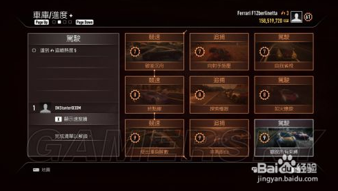 《极品飞车18：宿敌》车手模式图文攻略：[3]