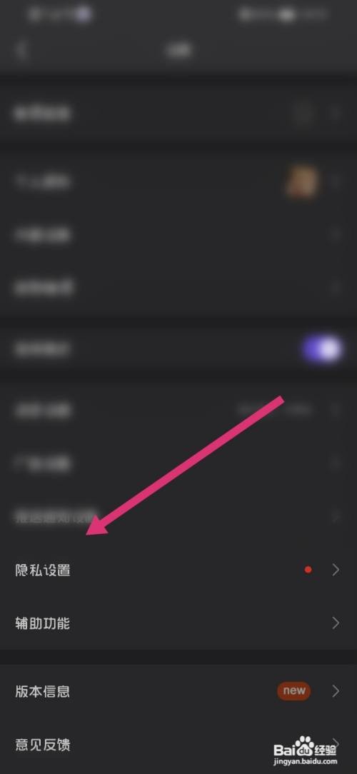 百度贴吧App怎样关闭个性化推荐？