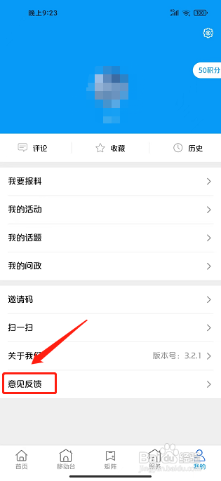 大美渭源app怎样提交意见反馈