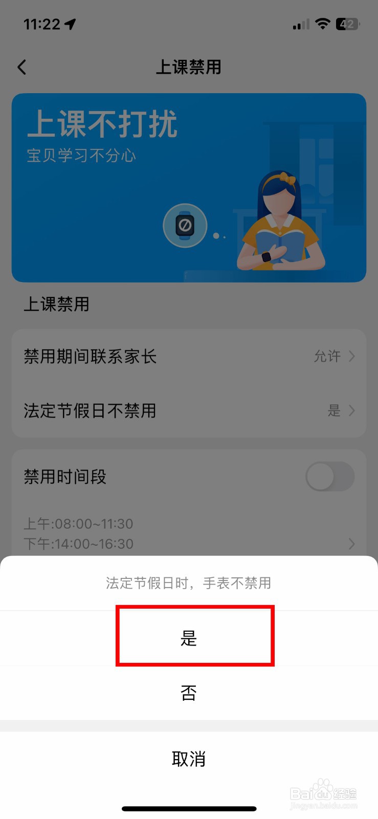 小天才app软件怎么设置法定节假期允许使用手表