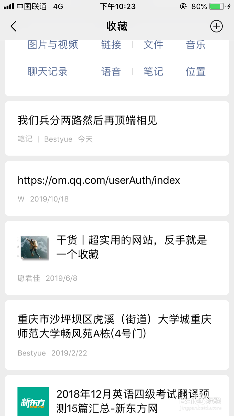 微信上方置顶的文字怎么设置