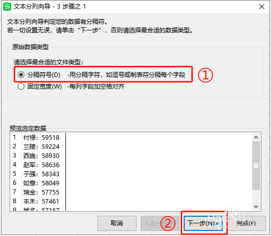 WPS如何对单元格进行分列？