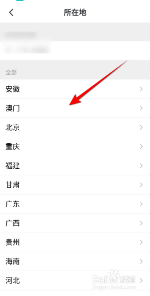 迅雷软件怎么设置所在地