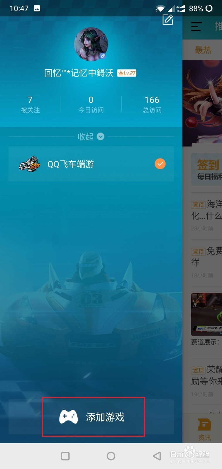 掌上飞车怎么切换手游