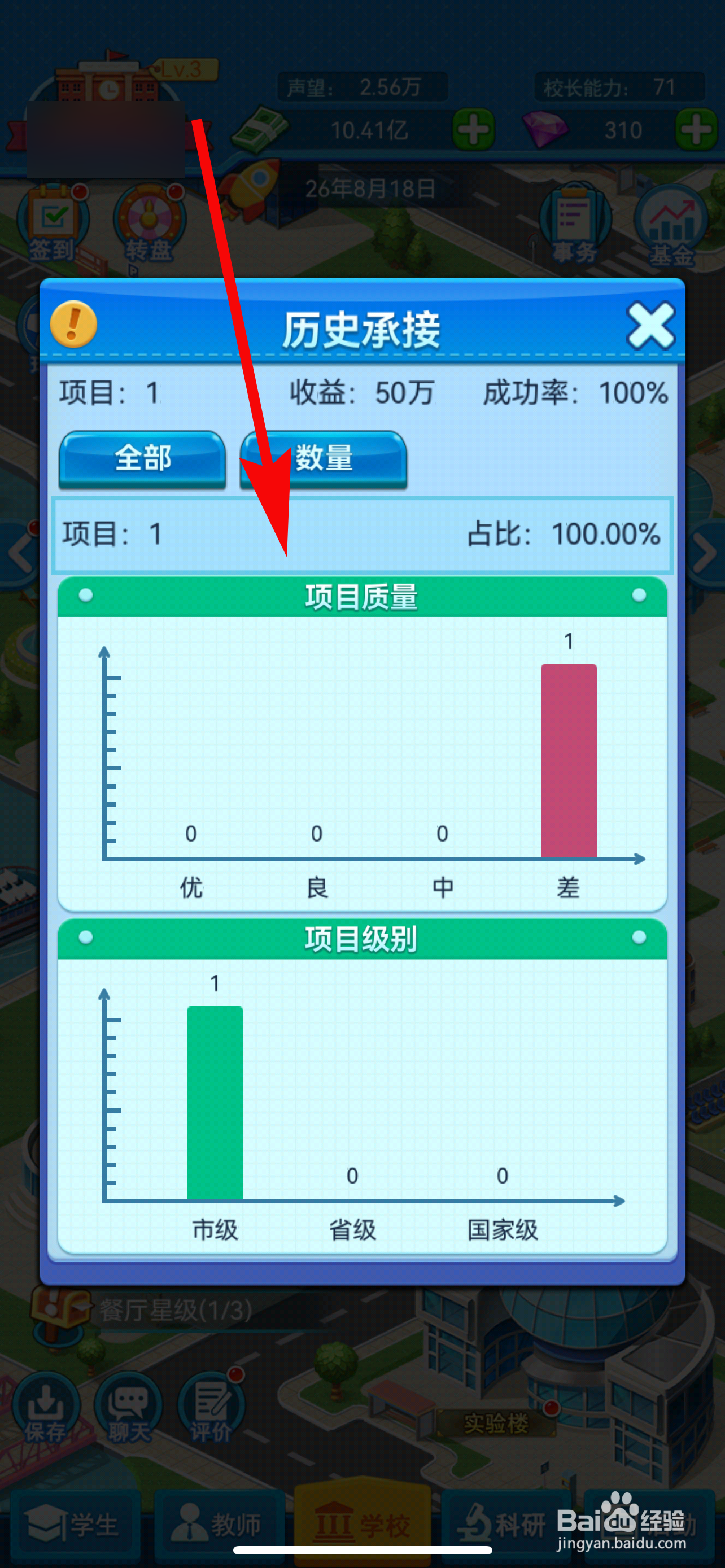 我的大学怎么查看历史承接项目