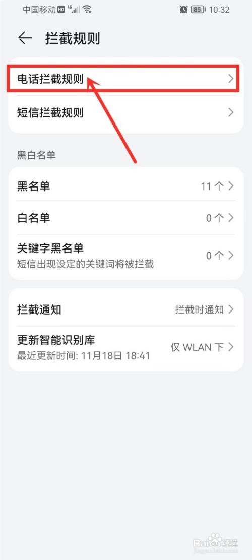 华为手机不显示号码的来电如何拦截