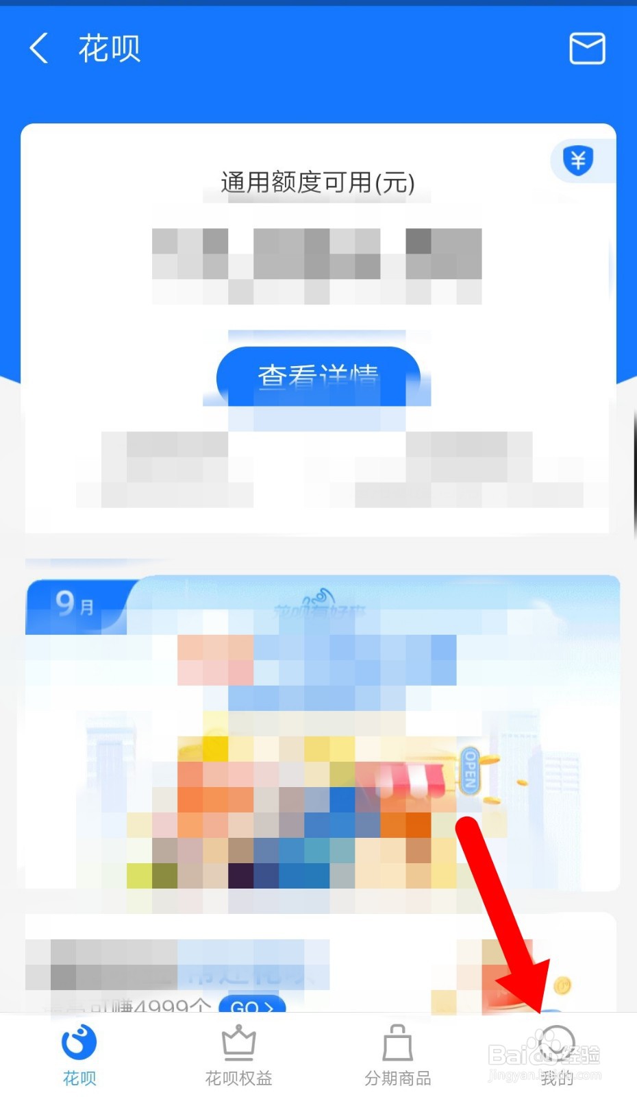 怎么关掉花呗消费闹钟？