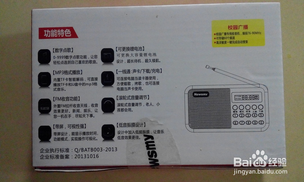 纽曼L56数码收音机播放器开箱晒物