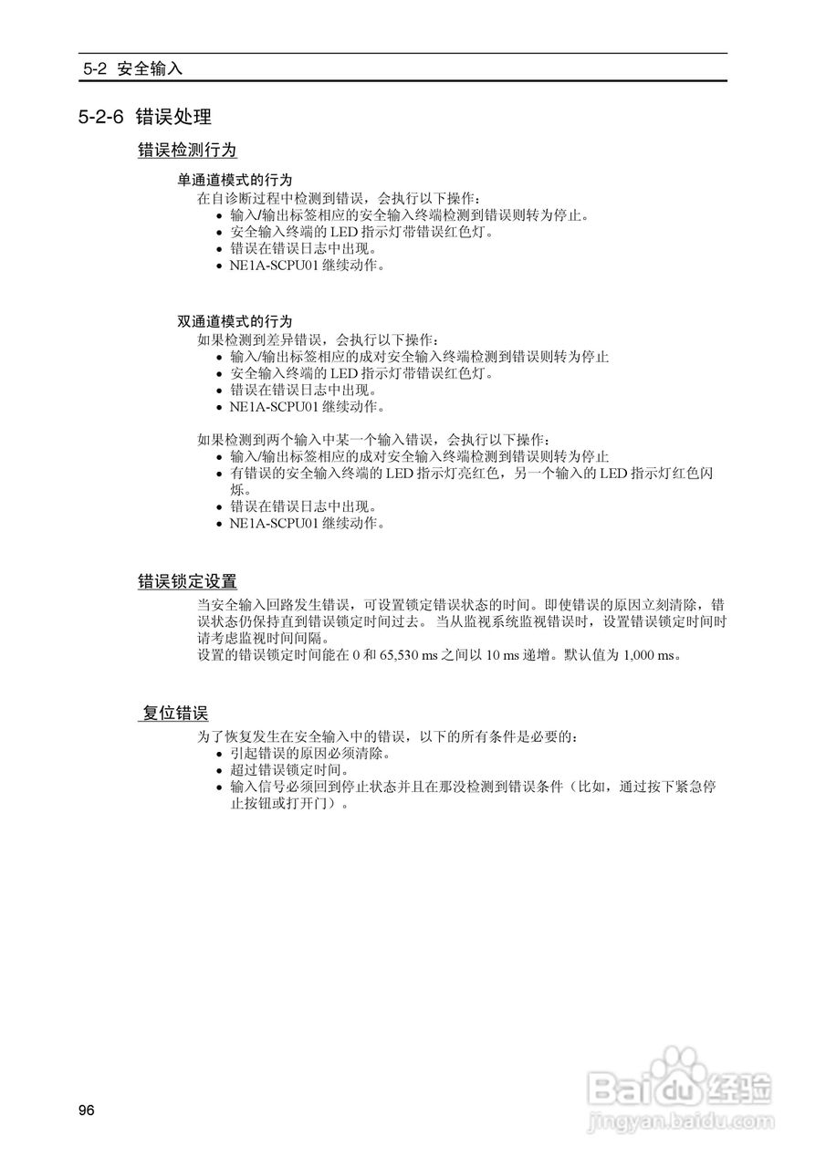 DeviceNet Z906安全网络控制器操作手册（中文）:[10]