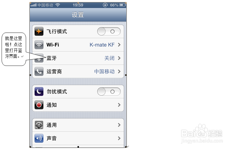 苹果4s蓝牙怎么用