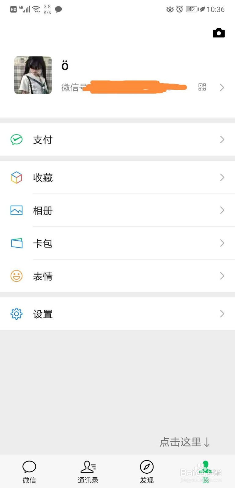 该如何修改微信“拍一拍”后缀？