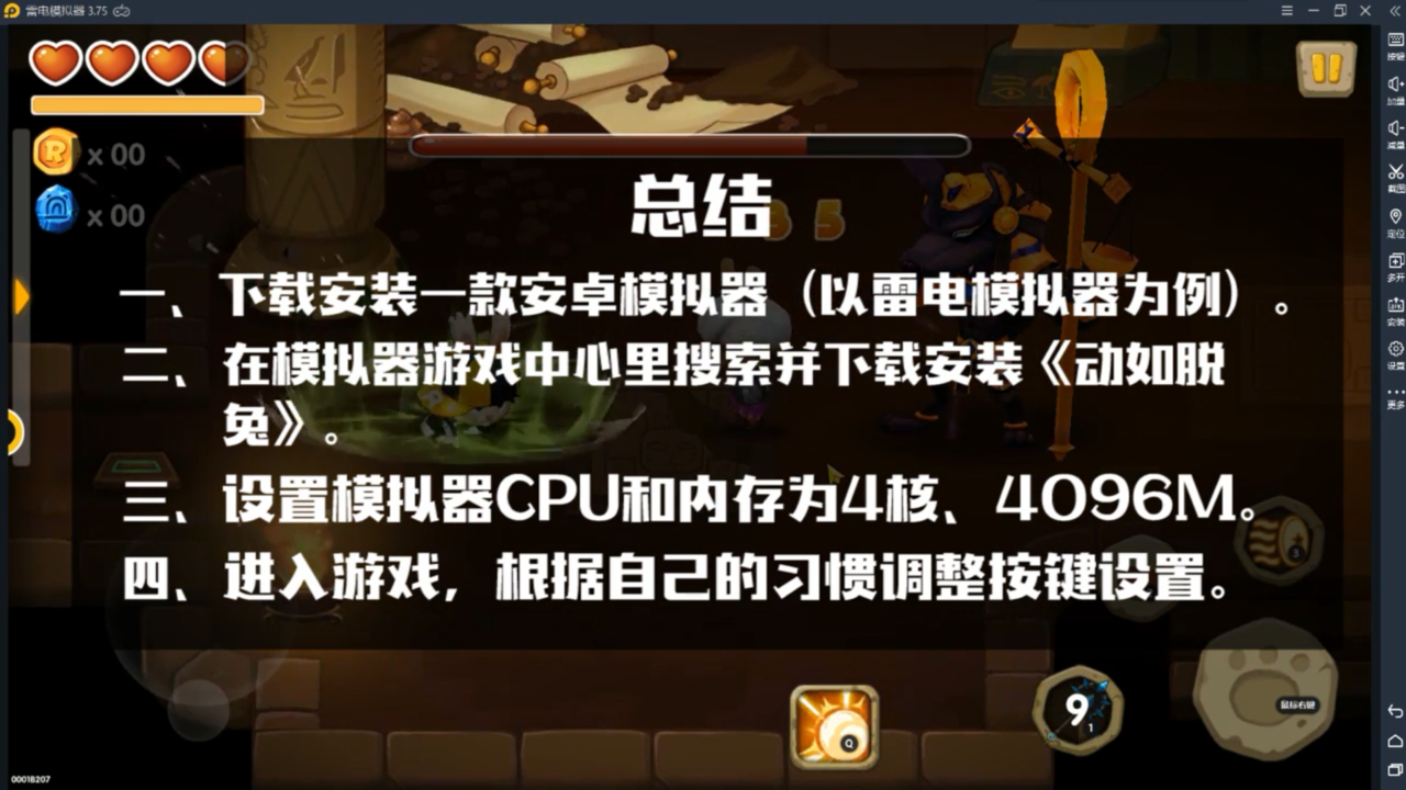 如何在电脑上玩《动若脱兔》