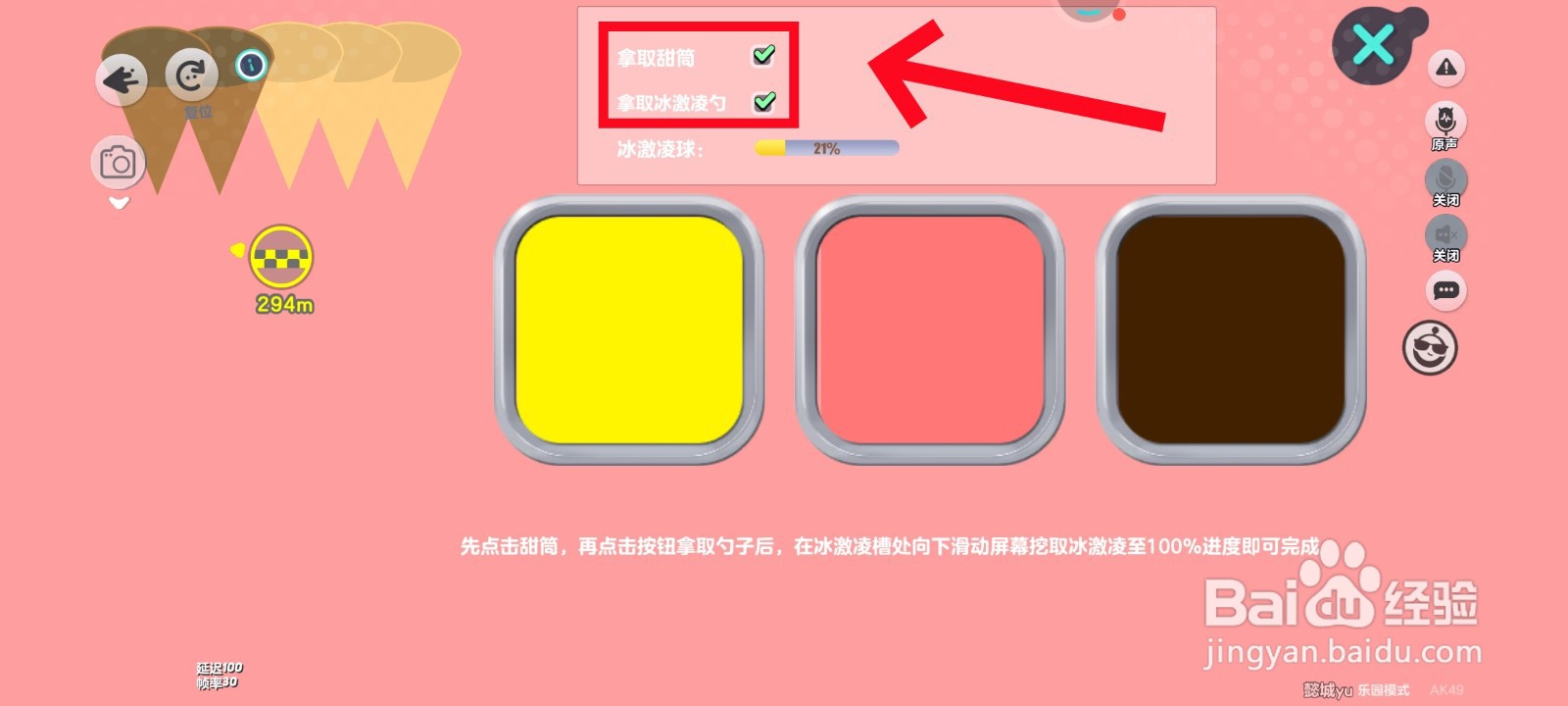 蛋仔派对游戏中制作冰激凌步骤