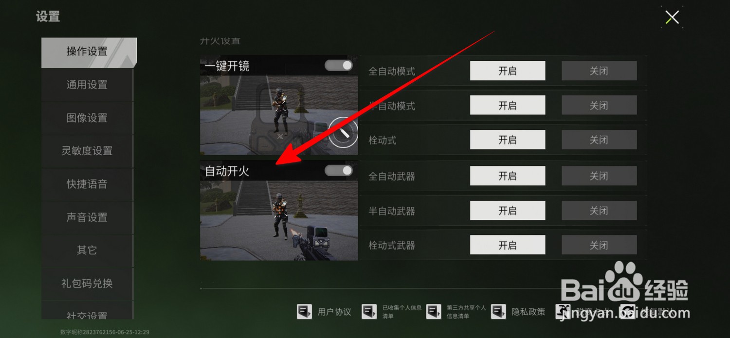 萤火突击怎么设置自动开火