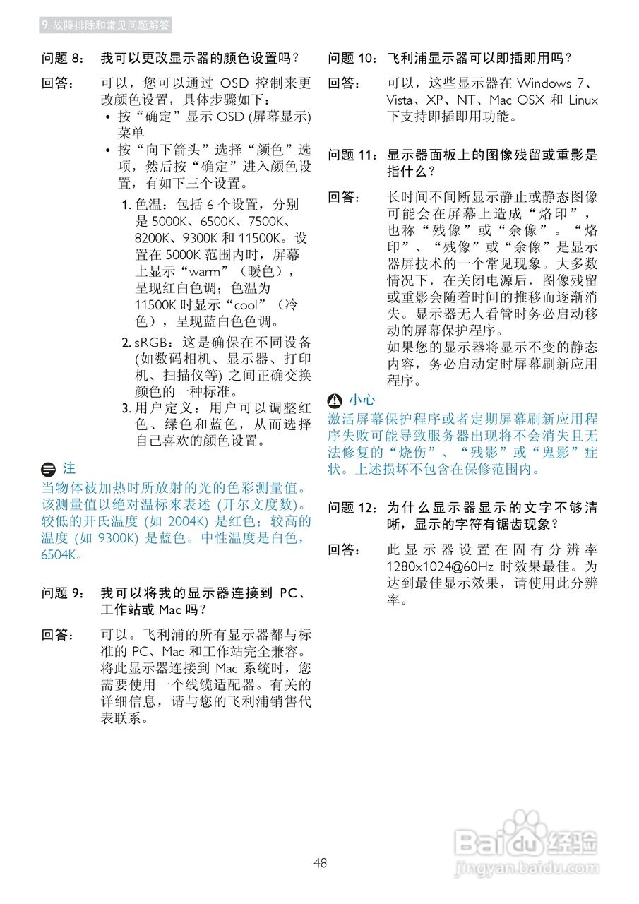 PHILIPS 19B4L显示器说明书:[5]