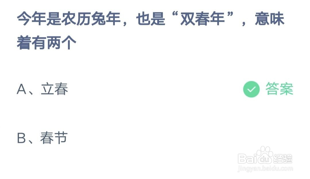 今年是农历兔年，也是双春年，意味着有两个