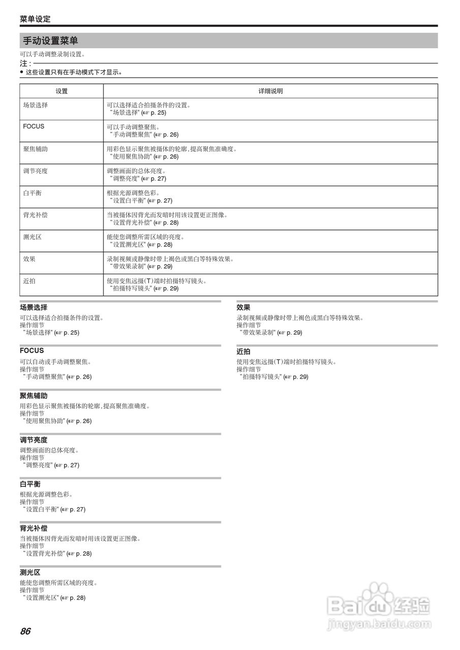 JVC GZ-HD520数码摄像机说明书:[9]