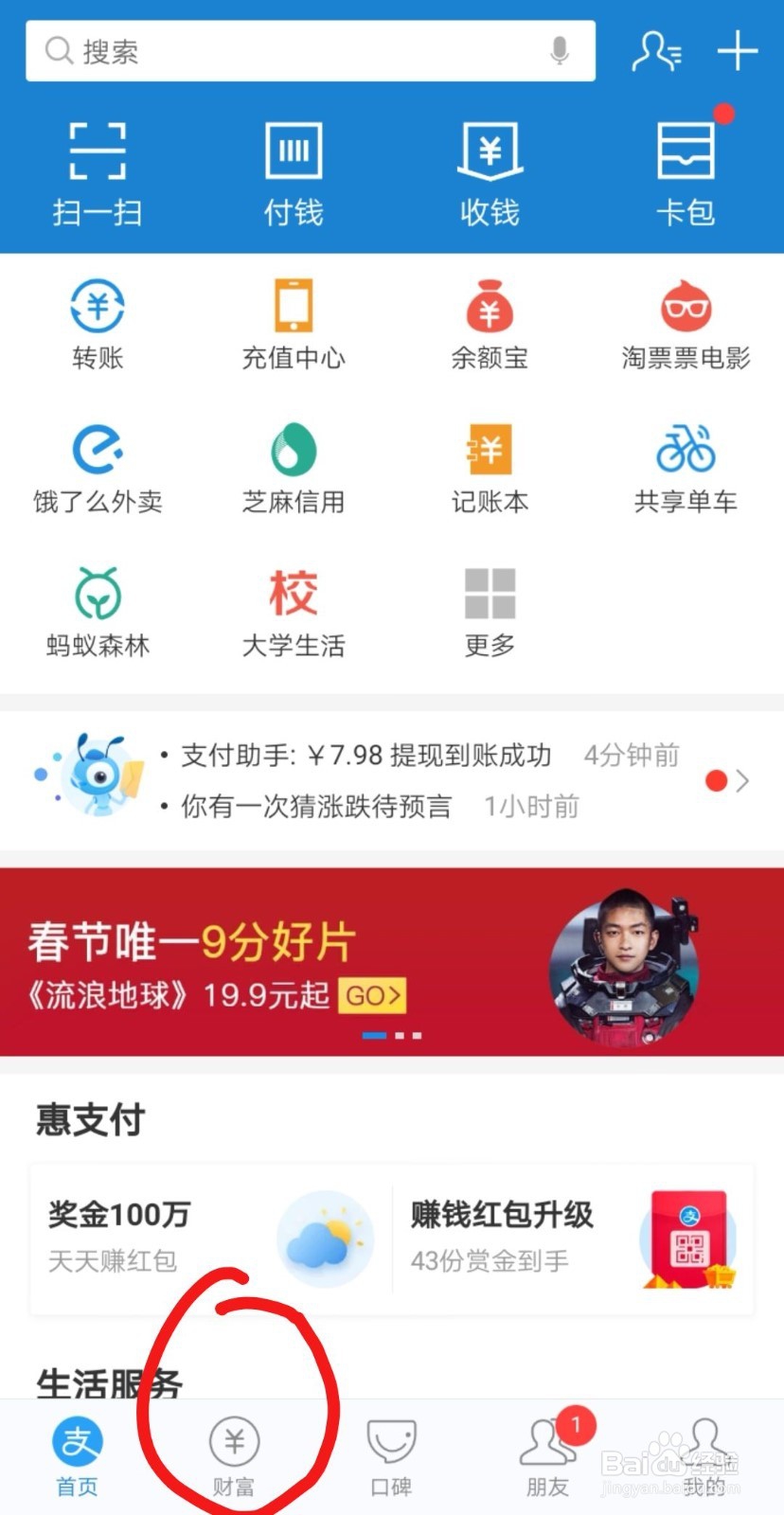 支付宝大盘晴雨表红包攻略