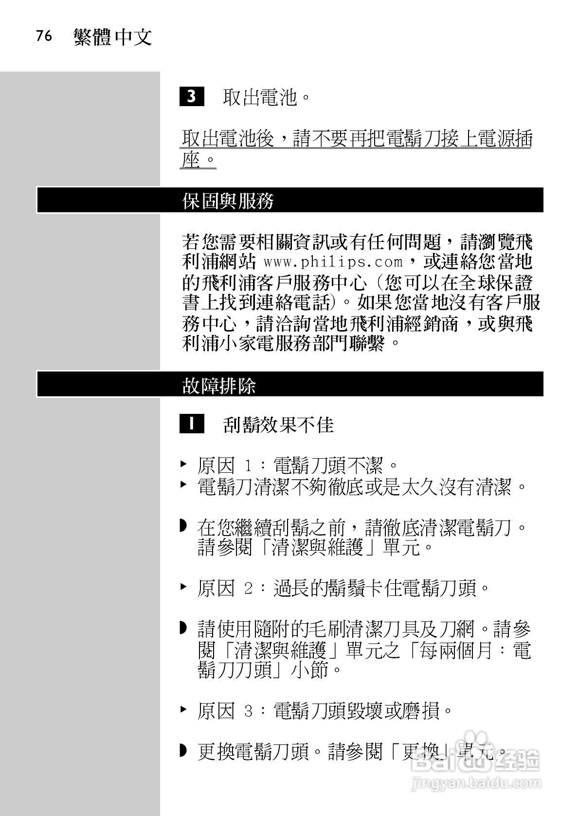 飞利浦HQ6831电动剃须刀使用说明书:[8]