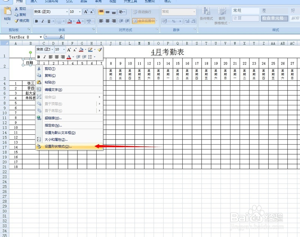 EXCEL斜线表头制作
